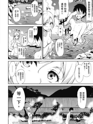 [立花オミナ] ゆけむりハーレム物語 [中国翻訳] [無修正] [DL版]_058_kfnq