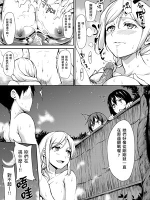 [立花オミナ] ゆけむりハーレム物語 [中国翻訳] [無修正] [DL版]_065_dhfo