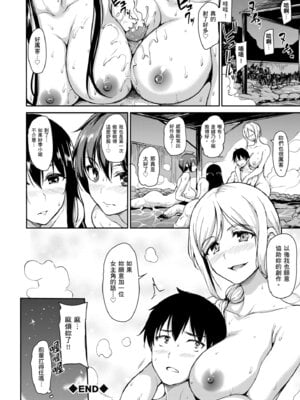 [立花オミナ] ゆけむりハーレム物語 [中国翻訳] [無修正] [DL版]_084_qfss