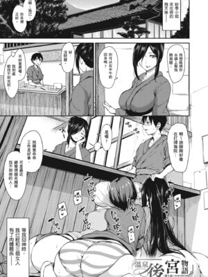 [立花オミナ] ゆけむりハーレム物語 [中国翻訳] [無修正] [DL版]_085_eqjq