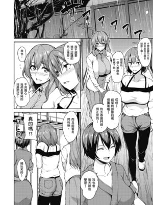 [立花オミナ] ゆけむりハーレム物語 [中国翻訳] [無修正] [DL版]_092_beyc