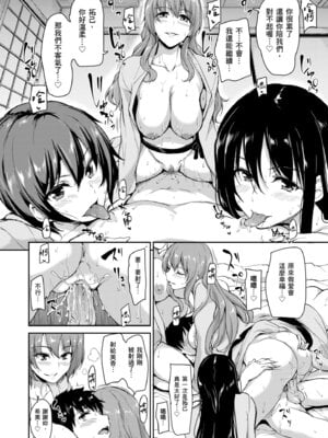 [立花オミナ] ゆけむりハーレム物語 [中国翻訳] [無修正] [DL版]_194_frgm