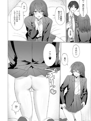 [アンソロジー] 月刊Web男の娘・れくしょんッ！S Vol.111 [DL版]_026_bcox