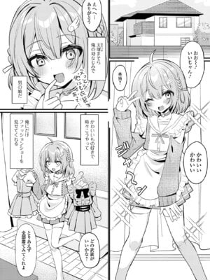 [アンソロジー] 月刊Web男の娘・れくしょんッ！S Vol.111 [DL版]_054_qdmh