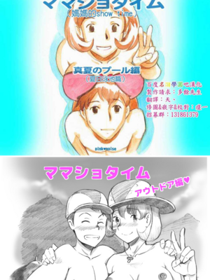[pink-noise (みずいろ めがね)]ママショタイム ~真夏のプール編+アウトドア編~[中国翻訳][粗碼][魔劍个人汉化]