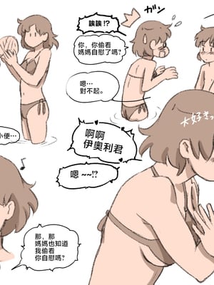 [pink-noise (みずいろめがね)]ママショタイム ~無人島編+楽園編~[中国翻訳][薄碼]_030