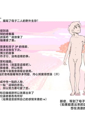[pink-noise (みずいろめがね)]ママショタイム ~無人島編+楽園編~[中国翻訳][薄碼]_050