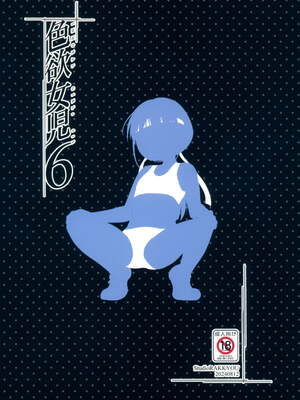[スタジオらっきょう (鷹勢優)] 色欲女児 1-7整合_152