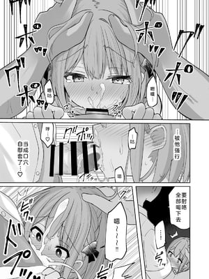 [しなもん島 (しなもん)]巨乳雌オナホの躾け方|巨乳自慰套的调教法则 1~3[中国翻訳][疏碼][小衣ゆうき个人机翻润色]_040