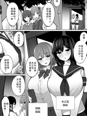 [しなもん島 (しなもん)]巨乳雌オナホの躾け方|巨乳自慰套的调教法则 1~3[中国翻訳][疏碼][小衣ゆうき个人机翻润色]_142