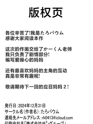 [たろバウム]デリヘルかーちゃん|應召女郎媽媽 〜総集編〜(1~3+特典)[中国翻訳]_067