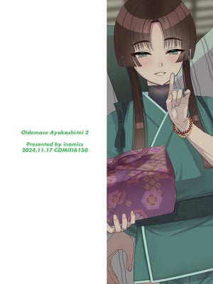 [inamics (伊奈見)] おいでませあやかし亭・弐_028