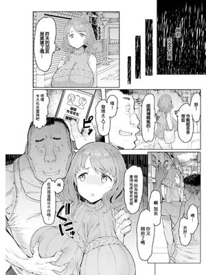 [EBA(えば、ふらんそわ)] 人妻催眠アプリ[中国翻訳][白碼]_085