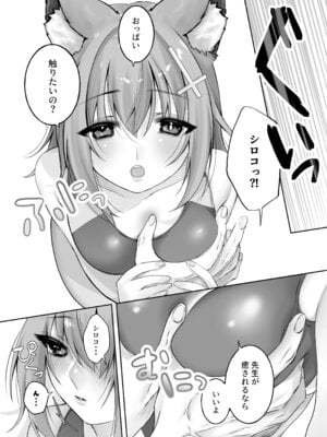 [-元祖‐塩屋本舗 (しろいしお)] 砂狼シロコは先生を癒したいっ!! (ブルーアーカイブ) [DL版]_06_yixp