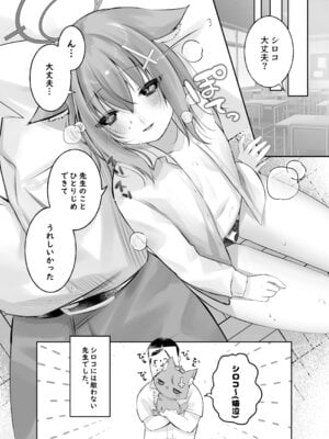 [-元祖‐塩屋本舗 (しろいしお)] 砂狼シロコは先生を癒したいっ!! (ブルーアーカイブ) [DL版]_20_nexl