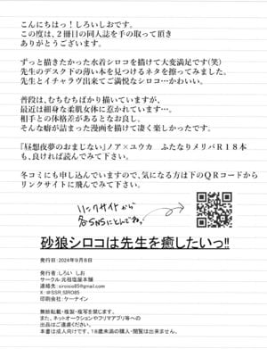 [-元祖‐塩屋本舗 (しろいしお)] 砂狼シロコは先生を癒したいっ!! (ブルーアーカイブ) [DL版]_21_slej