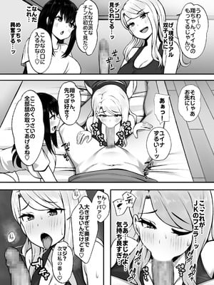 [Umour] 居候のギャル姉妹とハメまくりのハーレム性活はじまりました_10_etms