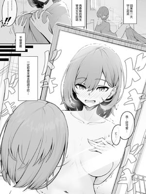 [Tempest (tatapopo)] 美少女TSして調子に乗った友人をアプリでオモチャにする本｜用APP把美少女性轉後得意忘形的友人當成玩具的本 [中国翻訳] [無修正] [DL版]_03_ofgd