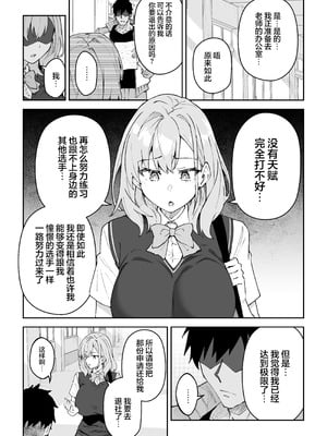 [しゅにち関数 (しゅにち)] ガチハメSEX指導4｜SEX指导认真做爱 4 [白杨汉化组]_06_mcgj