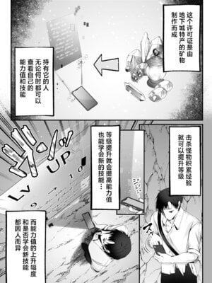 [聖華快楽書店 (くまっこ)] セックスレベリング ～セックスした相手のレベルを上げるスキルで訳アリJKを助けたら溺愛依存される話～ [白杨汉化组]_14_svbd