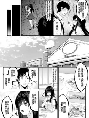 [聖華快楽書店 (くまっこ)] セックスレベリング ～セックスした相手のレベルを上げるスキルで訳アリJKを助けたら溺愛依存される話～ [白杨汉化组]_24_hskn