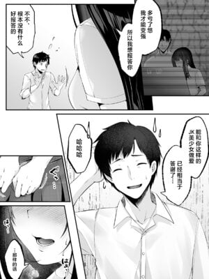 [聖華快楽書店 (くまっこ)] セックスレベリング ～セックスした相手のレベルを上げるスキルで訳アリJKを助けたら溺愛依存される話～ [白杨汉化组]_50_nkgu