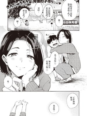 [さんじゅうろう] めすまま (COMIC 快楽天 2024年5月号) [妄想Zzz个人汉化] [DL版]_02_sdra