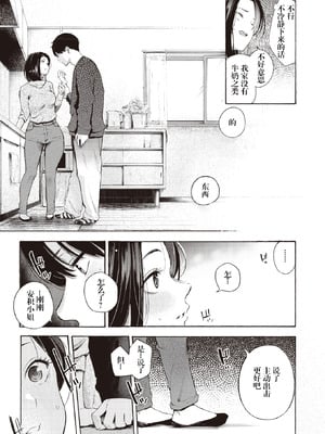 [さんじゅうろう] めすまま (COMIC 快楽天 2024年5月号) [妄想Zzz个人汉化] [DL版]_08_lwmc