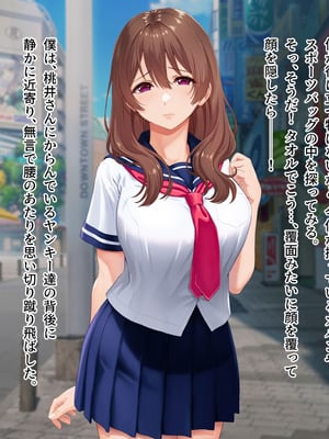 [槍衣屋 (槍衣七五三太)] 僕と勘違いして性獣クズ後輩に恋した彼女_012_ihgf