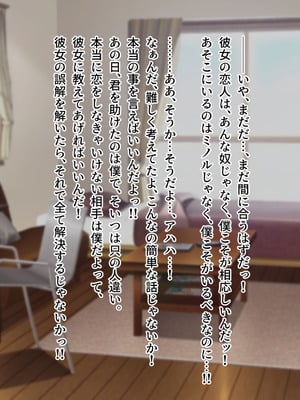 [槍衣屋 (槍衣七五三太)] 僕と勘違いして性獣クズ後輩に恋した彼女_134_mspn