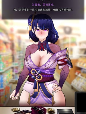 [ROD.WEL]Raiden (Genshin) [柯莱个人翻译]_34_jvvc