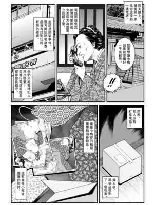 [Nightmare Express-悪夢の宅配便-] 欲望回帰第446章-昭和猟奇譚女犯仕置人哲夫【1】祇園舞妓誘拐事件(前)-[大祭司个人汉化]_013