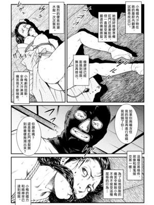 [Nightmare Express-悪夢の宅配便-] 欲望回帰第446章-昭和猟奇譚女犯仕置人哲夫【1】祇園舞妓誘拐事件(前)-[大祭司个人汉化]_021