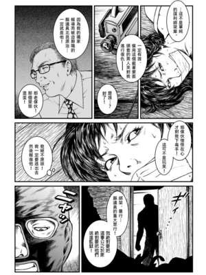 [Nightmare Express-悪夢の宅配便-] 欲望回帰第460章-昭和猟奇譚女犯仕置人哲夫【2】被虐スクープ!!Dカップ女カメラマン狩り-[大祭司个人汉化]_009