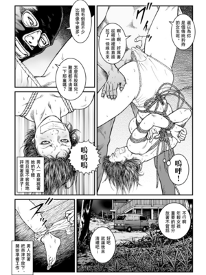 [Nightmare Express-悪夢の宅配便-] 欲望回帰第460章-昭和猟奇譚女犯仕置人哲夫【2】被虐スクープ!!Dカップ女カメラマン狩り-[大祭司个人汉化]_014