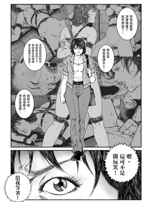 [Nightmare Express-悪夢の宅配便-] 欲望回帰第460章-昭和猟奇譚女犯仕置人哲夫【2】被虐スクープ!!Dカップ女カメラマン狩り-[大祭司个人汉化]_038