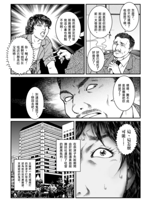 [Nightmare Express-悪夢の宅配便-] 欲望回帰第460章-昭和猟奇譚女犯仕置人哲夫【2】被虐スクープ!!Dカップ女カメラマン狩り-[大祭司个人汉化]_040