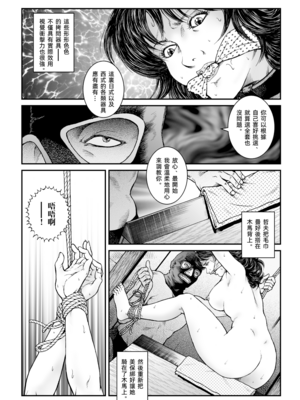 [Nightmare Express-悪夢の宅配便-] 欲望回帰第470章-昭和猟奇譚女犯仕置人哲夫【3】巨乳ホステス狩り《第2話》拷問編-[大祭司个人汉化]_022