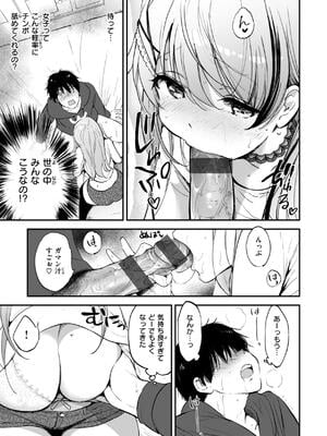 [つかこ] 好きすぎてしかたがない！_095