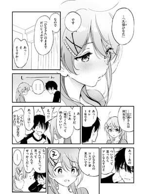 [つかこ] 好きすぎてしかたがない！_106