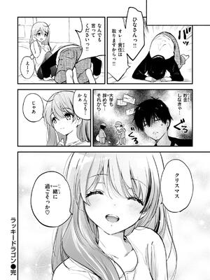 [つかこ] 好きすぎてしかたがない！_122