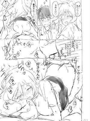 [つかこ] 好きすぎてしかたがない！_227