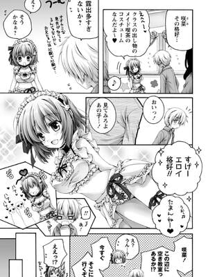 [あここ。] 発情ガールズコレクション_019