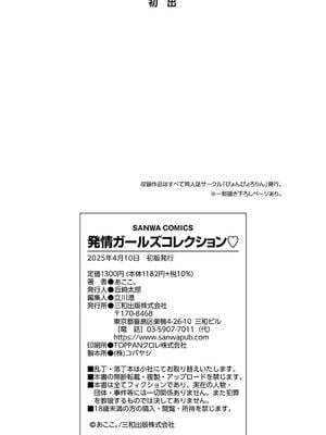 [あここ。] 発情ガールズコレクション_216