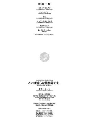 [ミャモ] ここは淫らな異世界です。_162
