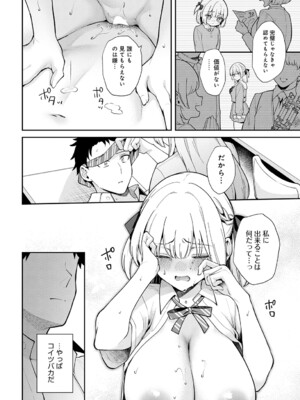 [真白しらこ] エリートコンプレックス (COMIC アンスリウム Vol.148 2025年8月号) [DL版]_023