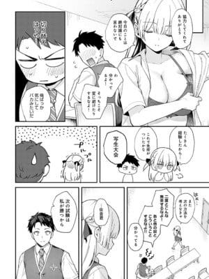 [真白しらこ] エリートコンプレックス (COMIC アンスリウム Vol.148 2025年8月号) [DL版]_033