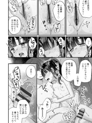 [甘露アメ] だからパパ活ってことにしませんか (COMIC LO 2024年10月号) [DL版]_009