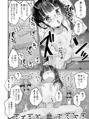 [甘露アメ] だからパパ活ってことにしませんか (COMIC LO 2024年10月号) [DL版]_011