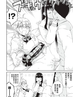 [りふれぼコミック (廣田真胤)] オタぎゃる 〜オタクに優しい白&黒ギャルとラブラブ濃密筆おろしWエッチ〜｜家里蹲辣妹~与对阿宅很温柔的白&黑辣妹~ [白杨汉化组]_18_wccb